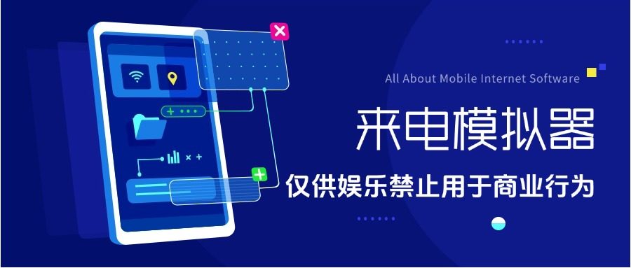 『高端精品』电话短信模拟器模拟真实来电场景自定义来电信息『软件➕教程』-网创之家