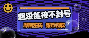 『高端精品』空投圈都在用的超级链接模拟脚本， 防检测不封号长期稳定『自动脚本+使用教程』-网创之家