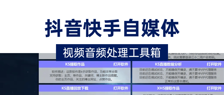 『福利精品』多功能自媒体视频处理工具箱，抖音快手音频提取视频处理『永久脚本+使用教程』-网创之家