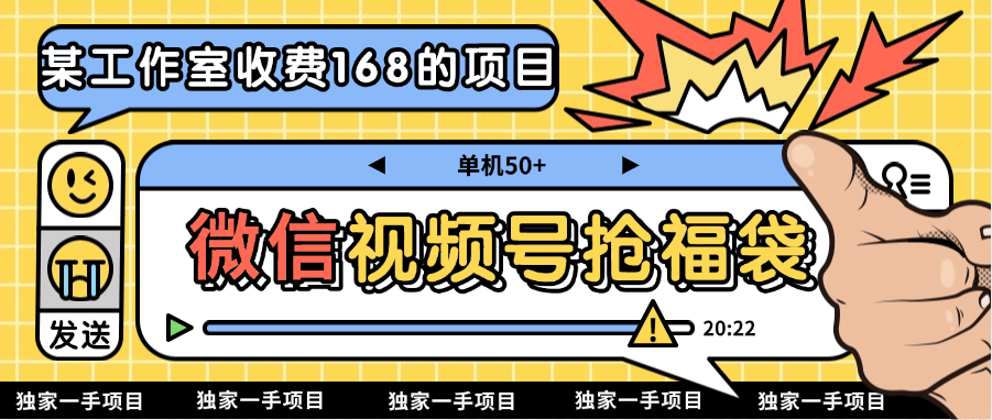 『高端精品』外面收费4988的微信视频号抢福袋 自动养号+包回收 单机50+『月卡软件+使用教程』-网创之家