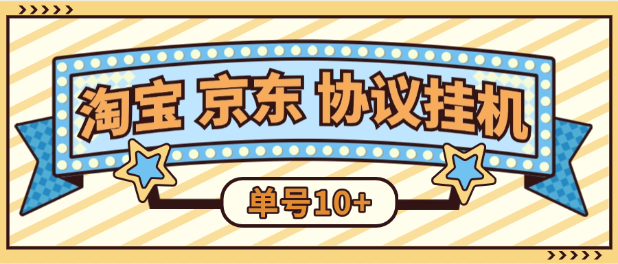 『高端精品』外面收费1588的淘宝 京东 云端挂机 批量自动挂机 扫码登陆挂机 支持苹果 安卓『软件+使用教程』-网创之家