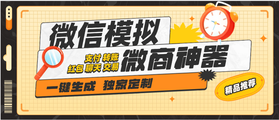 『高端精品』外面收费777的微商截图神器  自定义转账 聊天 语音 支付提现 交易 30+种功能『软件+使用教程』-网创之家