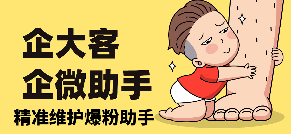 『高端精品』企大客微X助手全自动企业级群发，定时群发，消息转发，自动同意好友『详细教程+挂机脚本』-网创之家