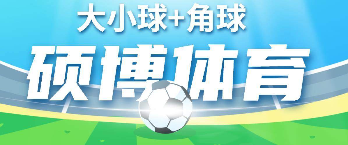 『高端精品』外面收费1998的最新硕博初盘大小球+硕博角球双脚本修复版2款软件『挂机脚本+挂机脚本』-网创之家