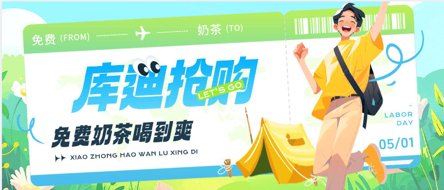 『高端精品支持安卓 苹果手机』 工作室项目 库迪奶茶抢购软件 可自助咸鱼出售奶茶卷单机15+ 『云端软件+使用教程』-网创之家