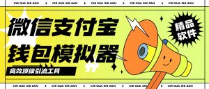 『高端精品』外面收费388的微信支付宝模拟器，钱包 聊天 朋友圈 模拟真实数据『月卡软件+使用教程』-网创之家