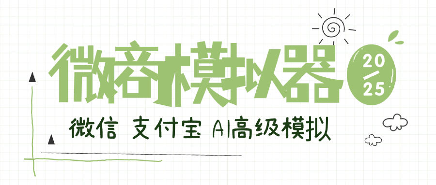 『高端精品』最新微商助手,聊天记录 钱包 银行卡多功能模拟 纯真模拟器 『月卡软件+使用教程』-网创之家