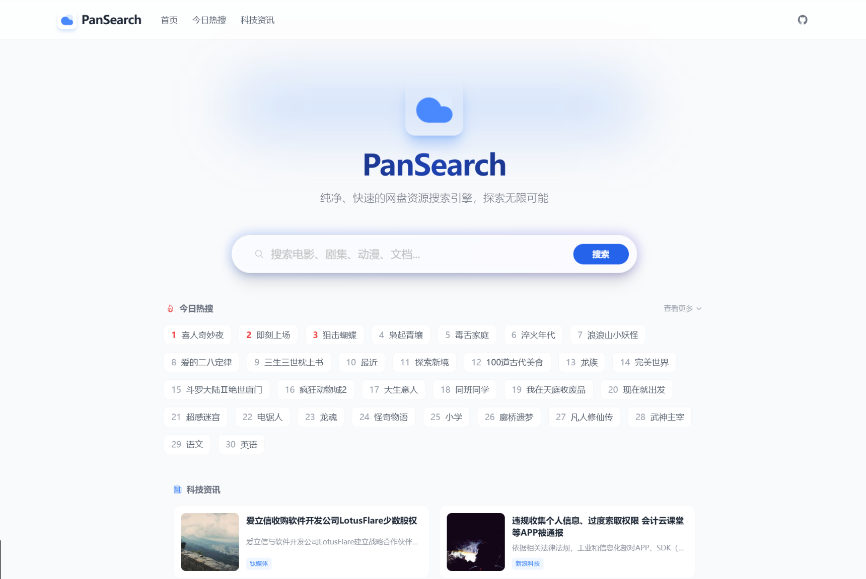 PanSearch – 网盘影视资源搜索聚合工具源码-网创之家