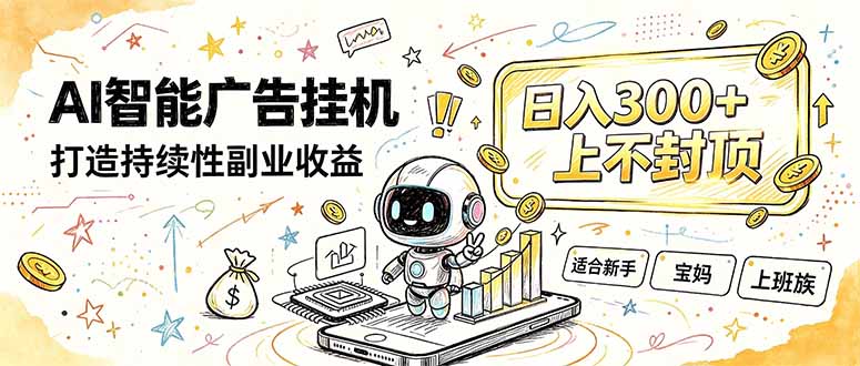 番茄小说智能挂机，最近我自己在跑的副业小项目。-网创之家