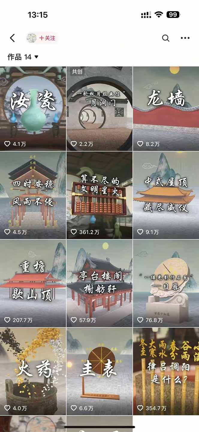 图片[1]-天工开物短视频创作课：插件配置与基础操作，场景动画全流程 古建案例实战-网创之家