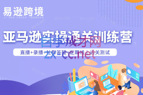 老陈聊跨境·亚马逊实操通关训练营(更新5月)-网创之家