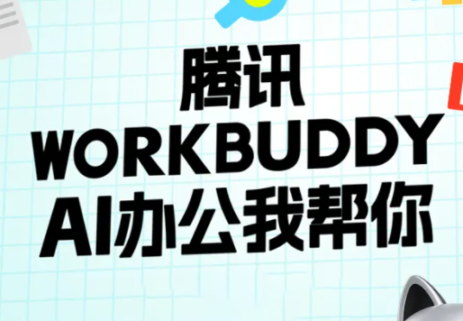文老师·workbuddy实战应用-网创之家