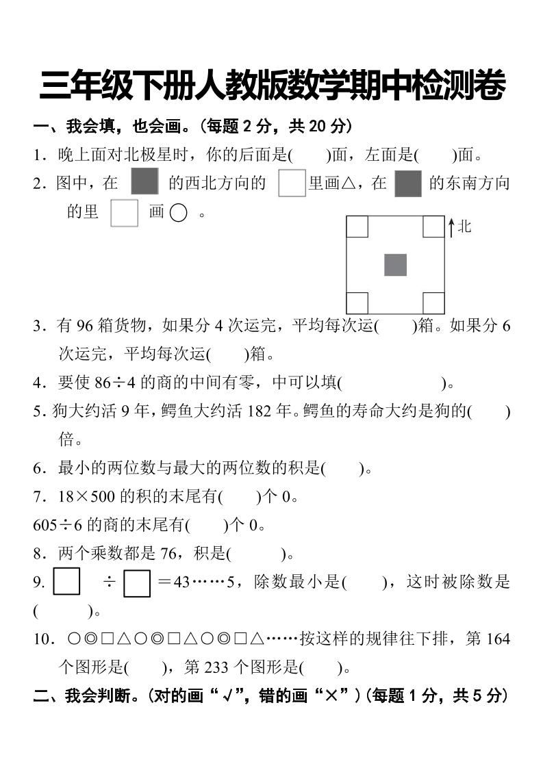 三下人教版数学期中考试试卷-2-网创之家