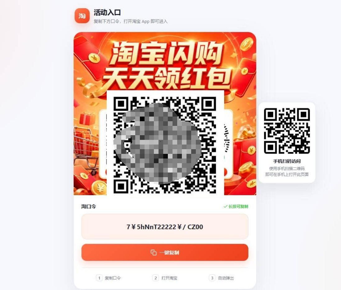 淘客口令落地页生成器PHP版_带后台-网创之家