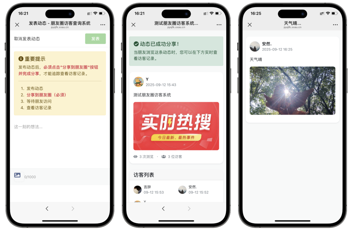 最新UI微信朋友圈访客记录系统修复版源码-网创之家