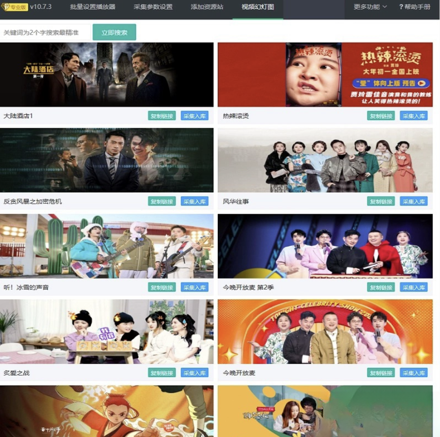 苹果cms10系统影视采集插件自动分类 萌芽采集插件Pro-网创之家