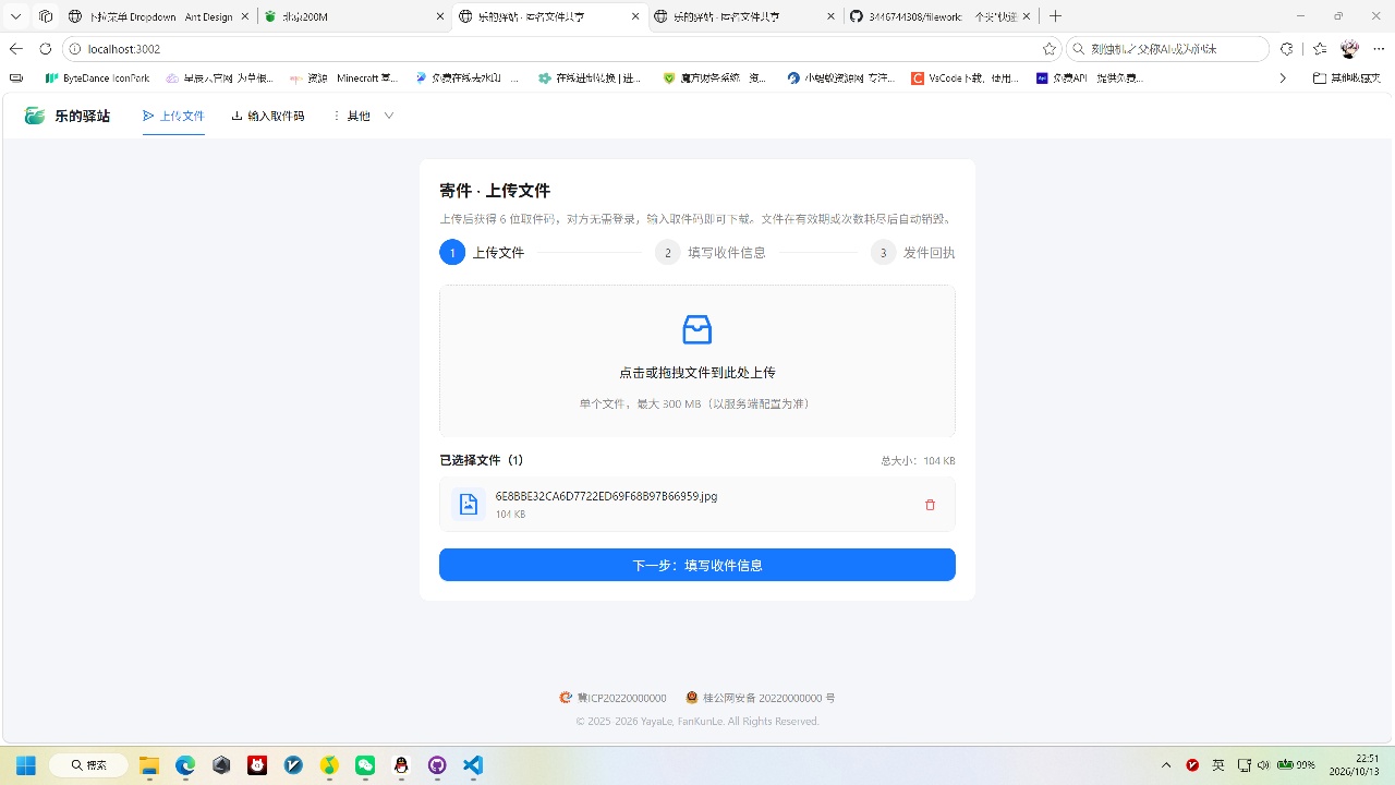快递驿站式文件传输网站系统/文件传完自动销毁/全开源-网创之家