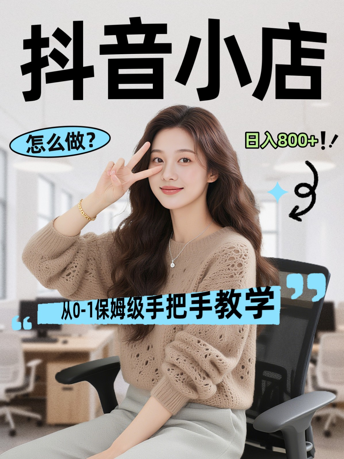 线上电商运营三天起店，零囤货轻资产、易复制、时间灵活品类灵活，长期作战规划-网创之家