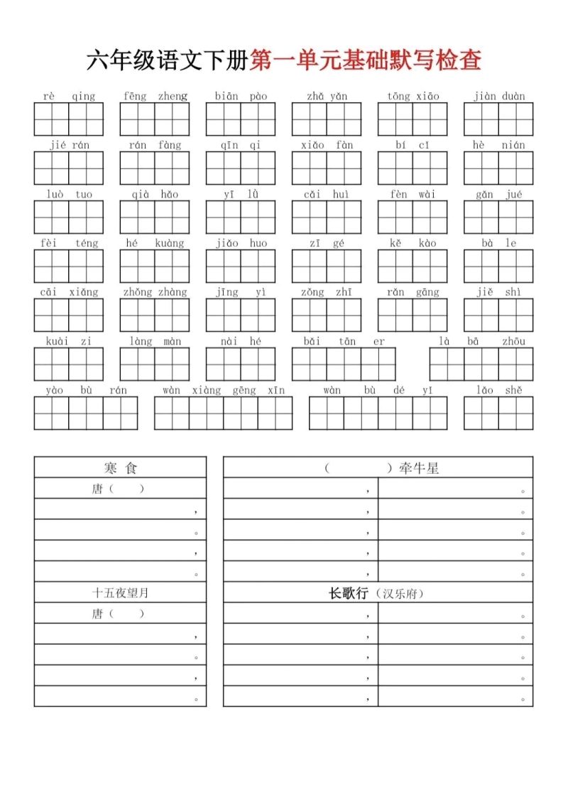 六下语文基础知识默写-网创之家