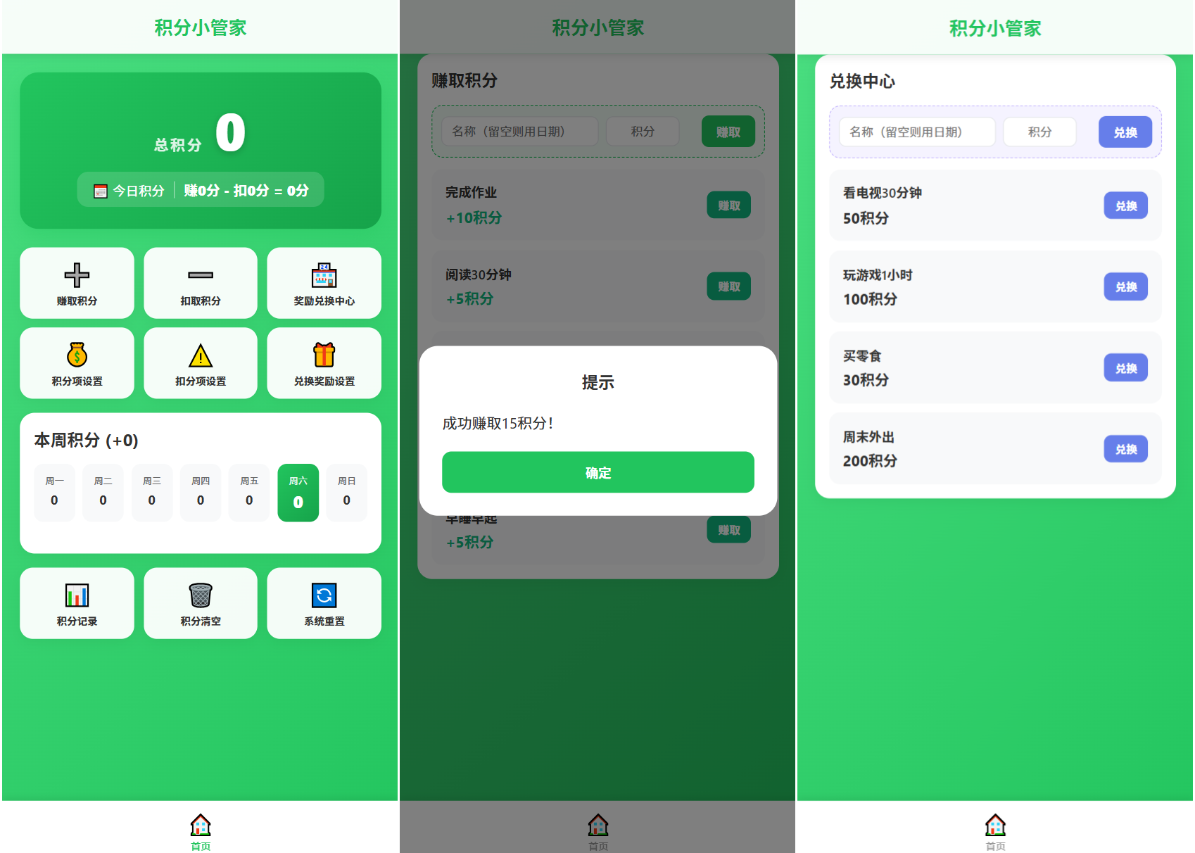 积分小管家：用积分带娃-网创之家