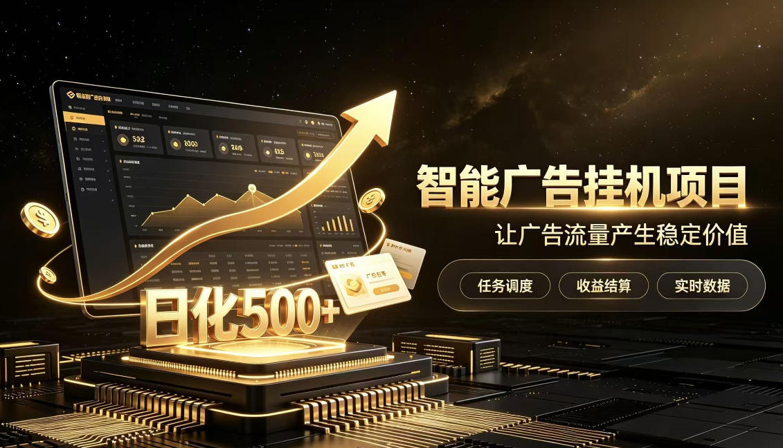稀缺宝藏项目公开招募，低风险把握月入过万良机，无需复杂基础，上手简单【揭秘】-网创之家