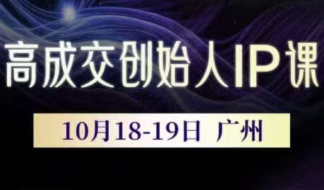 Bittle白先生·高成交创始人IP课(更新10月音频+字幕)-网创之家