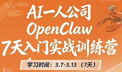 OpenClaw 7天入门实战训练营(更新)-网创之家