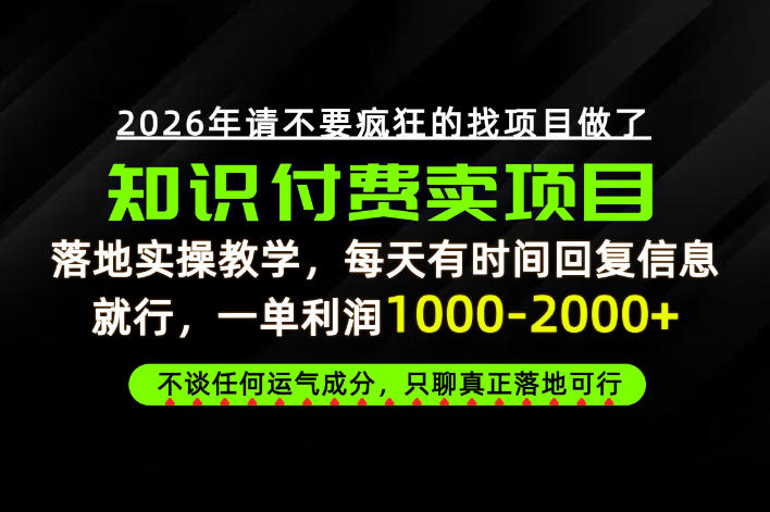 为什么做项目总是被割，为什么卖项目月入10w+，我们普通人应该怎么真正开始賺钱？【揭秘】-网创之家