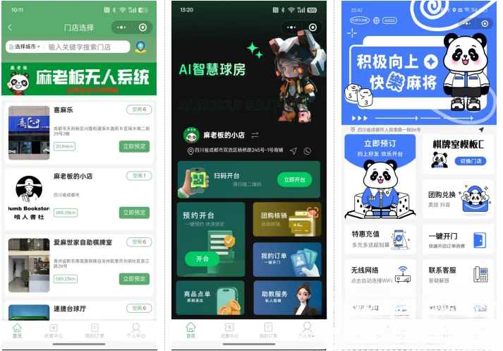 无人棋牌 无人自助系统微信小程序源码JAVA服务端开源版-网创之家