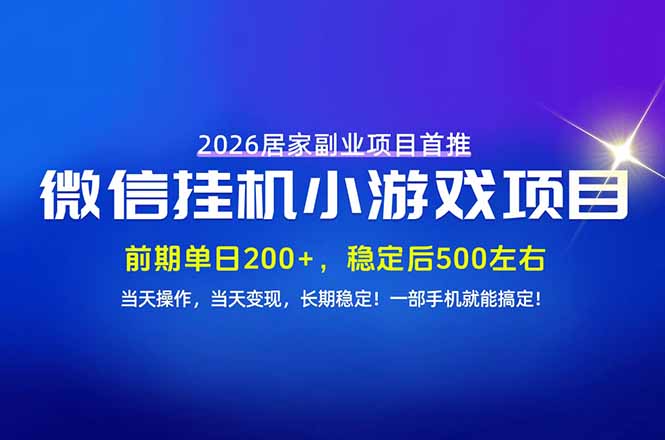 手机副业首选，无技术门槛，每天十几分钟就够了！前期单日200+，稳定后单日500左右！-网创之家