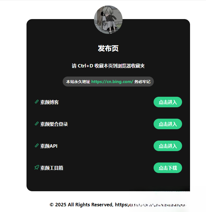 2025最新网站发布页 全新Ui 好看的导航页面-网创之家