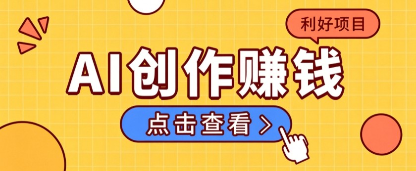 不用露脸、不用懂车！利用AI轻松创作汽车故事视频，普通人可落地变现-网创之家