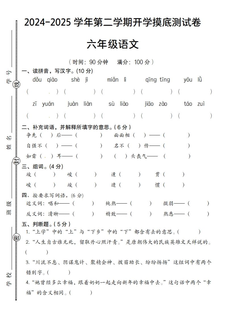 六下语文2024-2025学年第二学期开学摸底测试卷-网创之家