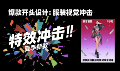 大墨老师·服装类短视频剪辑实战速成课-网创之家