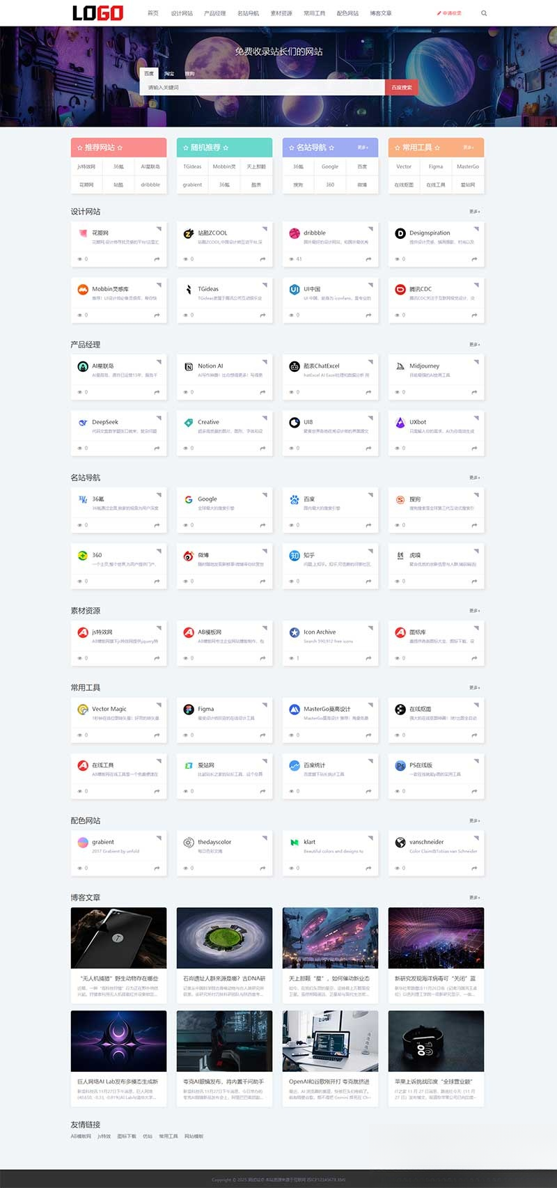(自适应手机端)导航网站模板 网站目录源码下载-网创之家