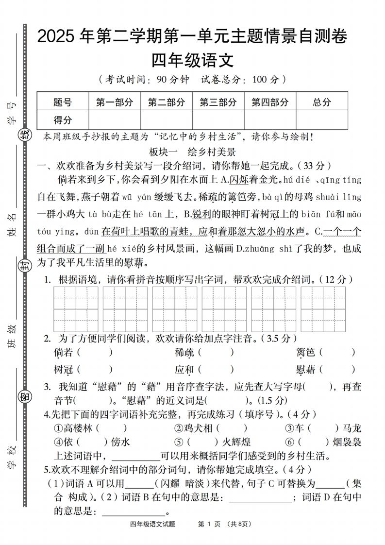 四年级下语文第一单元主题情景自测卷-网创之家