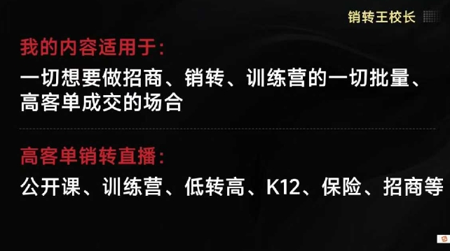 销转王校长合集，销转课，把公开课做成印钞机，送王校长印钞机课-网创之家
