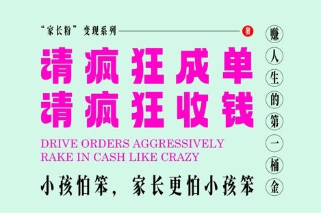 家长粉变现，每逢大假小假是真的都在疯狂成单疯狂收米，在教培行业里挣你人生的第一桶金，轻松又高效-网创之家