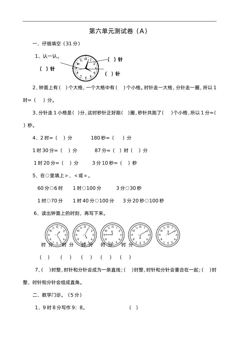 二下西师版数学第六单元检测卷-1-网创之家