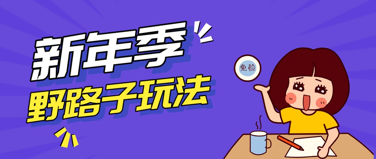 野路子玩法！在利用人性心理操作拉新项目，收益拿到手软，轻松月入万元-网创之家