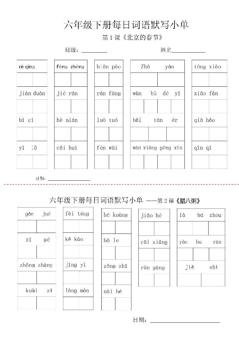 【每日词语默写小单】六下语文-网创之家