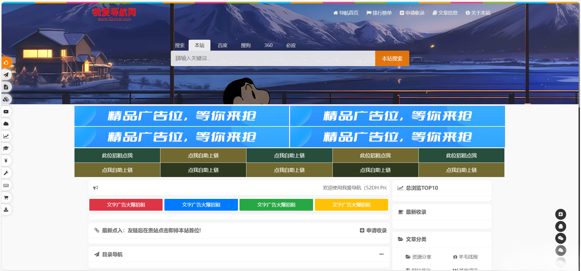 52DH Pro网址导航系统开源版-网创之家