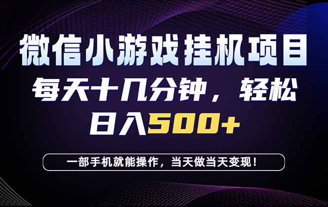 26年副业首推：一部手机，轻松日入500+，隔天变现，长期可做！-网创之家