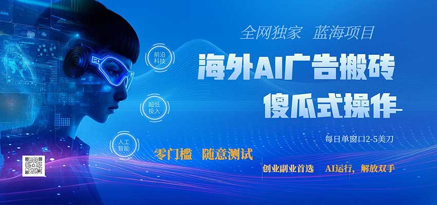 全网独家！2026美金搬砖新项目，低门槛高回报，长久绿色稳定，用副业改写人生-网创之家