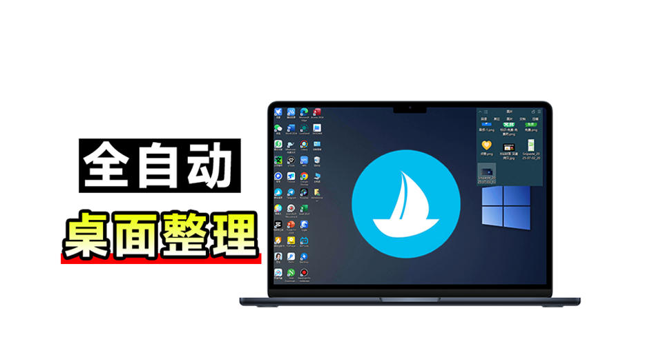 5M不到的免费软件，让Windows桌面一键清爽！Github免费版，再次更新，电脑桌面神器酷呆桌面-网创之家