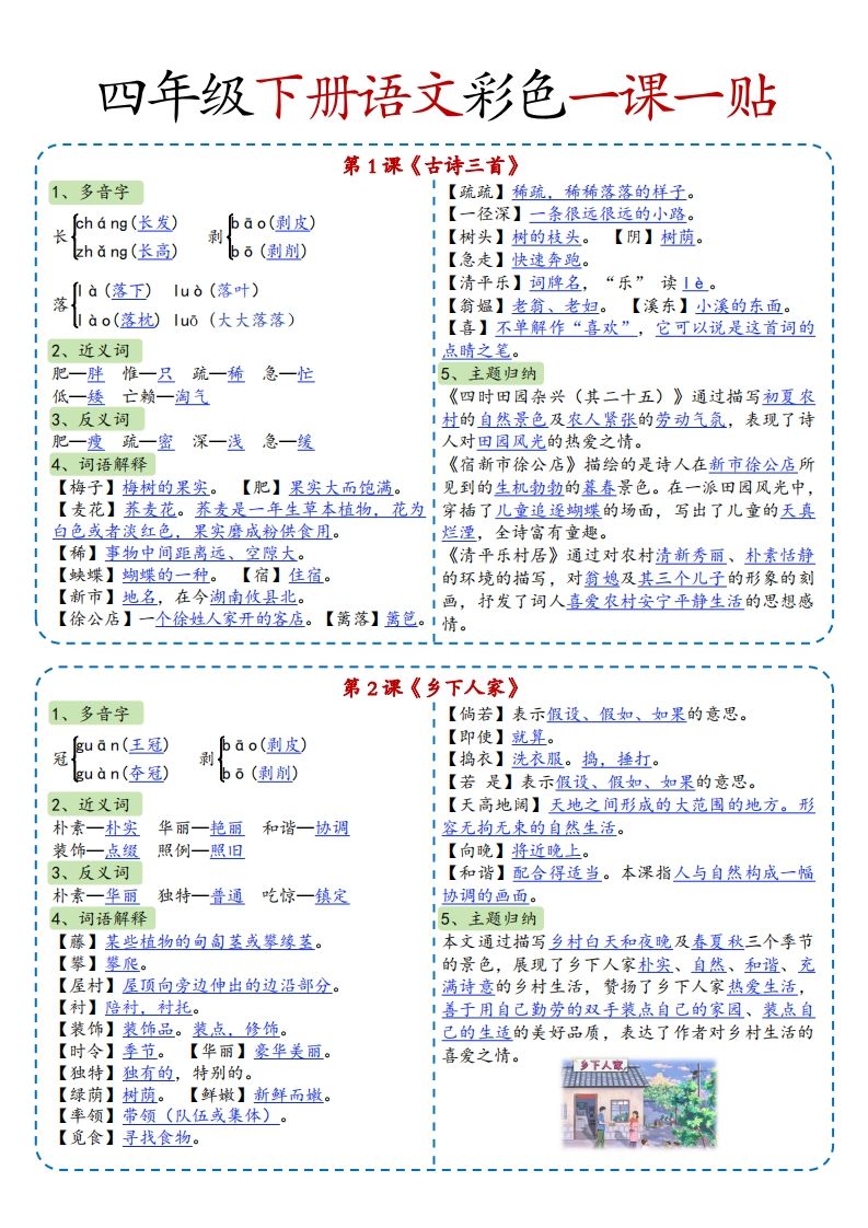 四年级下语文彩色一课一贴全-网创之家