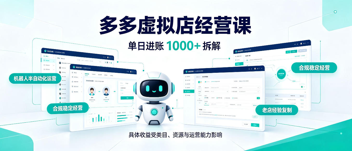 日入1000+的拼多多虚拟小店，AI+机器人实现半自动店铺，新人轻松上手【揭秘】-网创之家
