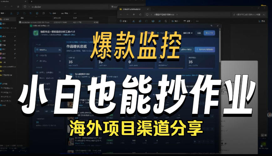 抖音爆款数据监控工具_海外网盘拉新渠道-网创之家