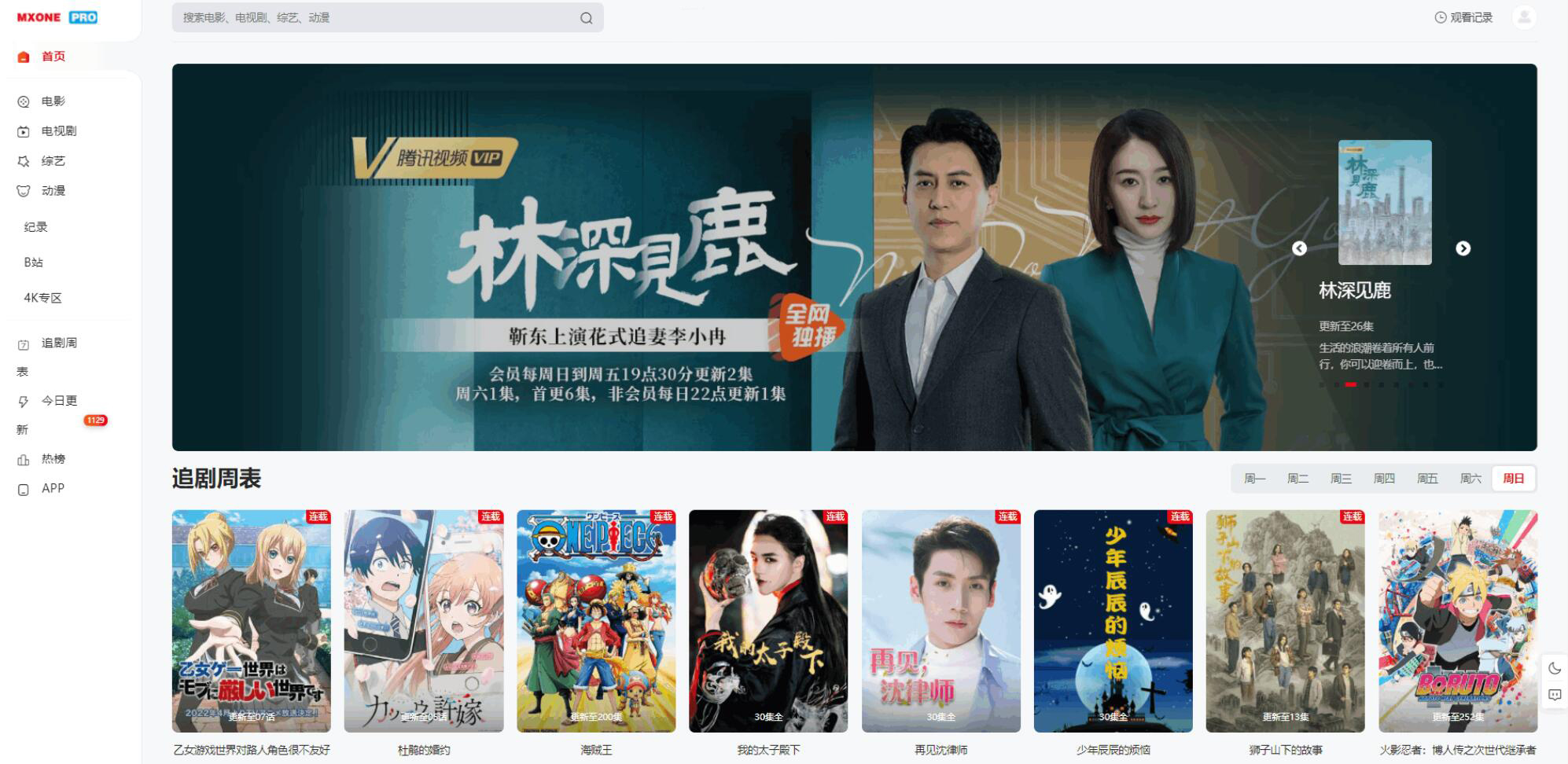 苹果CMS V10模版 MXProV4.5自适应视频主题源码-网创之家