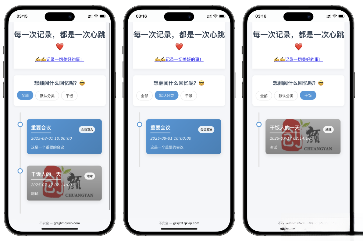 自适应个人事件记录系统源码-网创之家